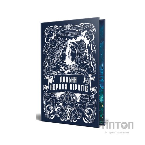 Книга Донька короля піратів. Дилогія "Донька короля піратів". Книга 1 - Тріша Левенселлер Видавництво РМ (9786178603045)