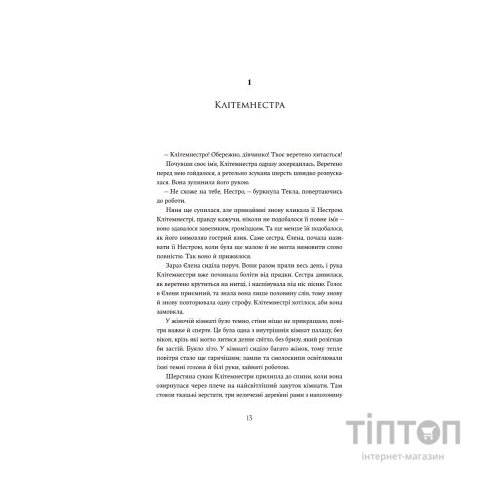 Книга Доньки Спарти - Клер Гейвуд Yakaboo Publishing (9786178107987)