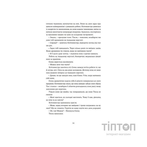 Книга Доньки Спарти - Клер Гейвуд Yakaboo Publishing (9786178107987)