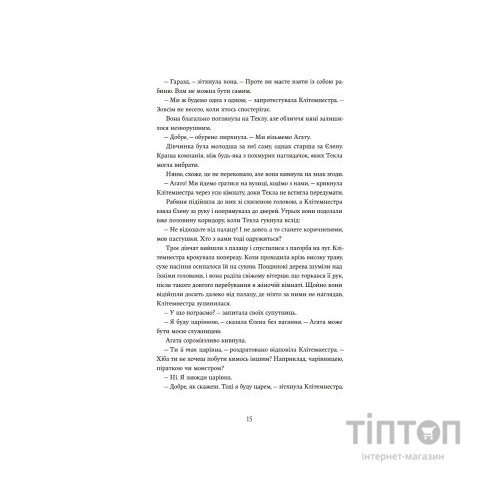 Книга Доньки Спарти - Клер Гейвуд Yakaboo Publishing (9786178107987)