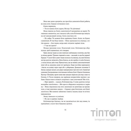 Книга Доньки Спарти - Клер Гейвуд Yakaboo Publishing (9786178107987)