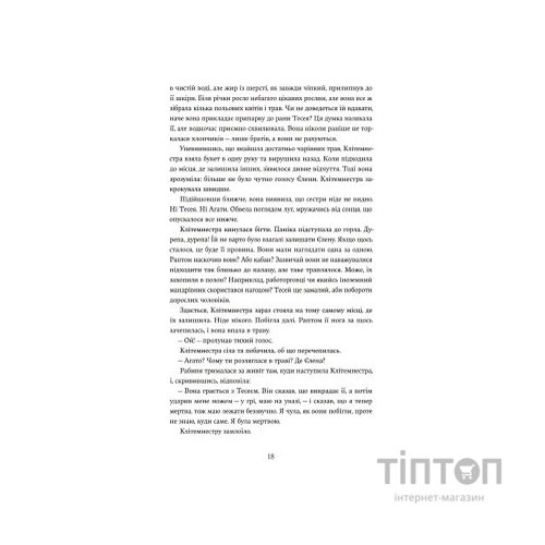 Книга Доньки Спарти - Клер Гейвуд Yakaboo Publishing (9786178107987)