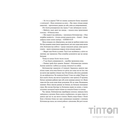 Книга Доньки Спарти - Клер Гейвуд Yakaboo Publishing (9786178107987)