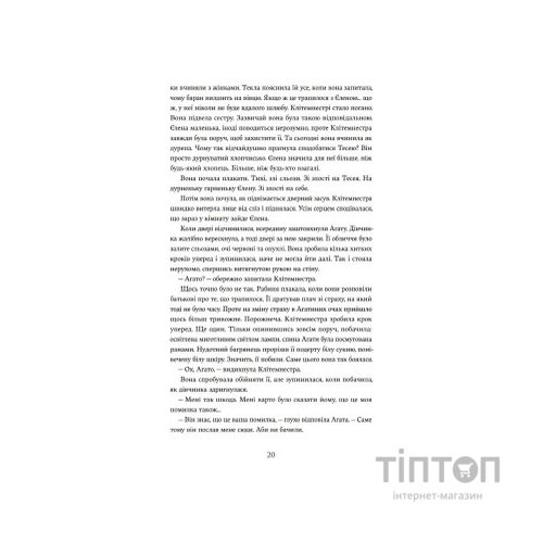 Книга Доньки Спарти - Клер Гейвуд Yakaboo Publishing (9786178107987)