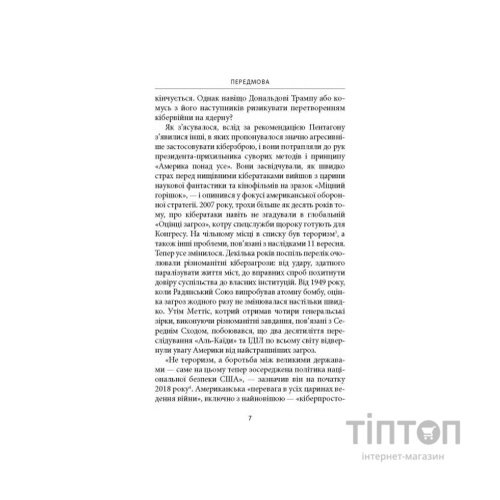 Книга Досконала зброя. Війна, саботаж і страх у кіберепоху - Девід Е. Сенґер Астролябія (9786176642374)