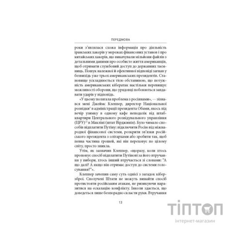 Книга Досконала зброя. Війна, саботаж і страх у кіберепоху - Девід Е. Сенґер Астролябія (9786176642374)