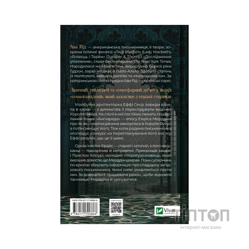 Книга Дослідження утоплення - Ава Рід Vivat (9786171706866)