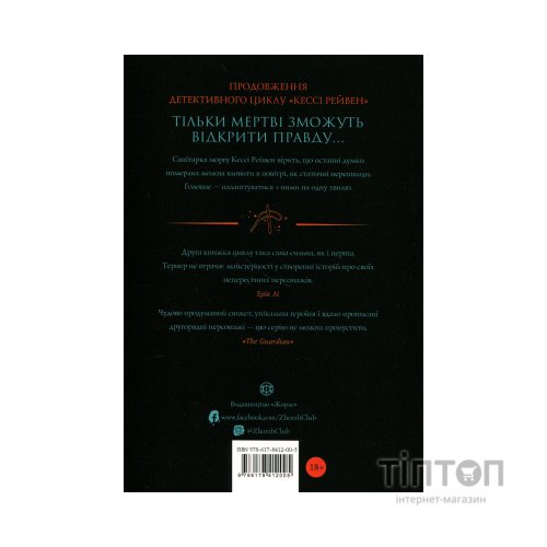 Книга Довічний вирок. Книга 2 - А.К. Тернер Жорж (9786178412005)