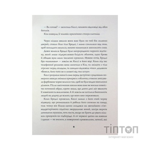 Книга Довічний вирок. Книга 2 - А.К. Тернер Жорж (9786178412005)