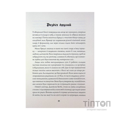 Книга Довічний вирок. Книга 2 - А.К. Тернер Жорж (9786178412005)
