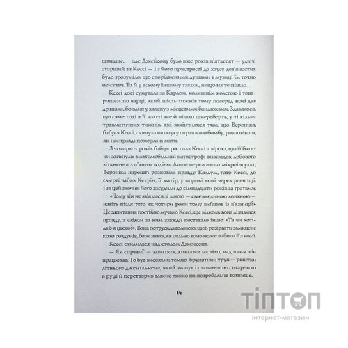 Книга Довічний вирок. Книга 2 - А.К. Тернер Жорж (9786178412005)