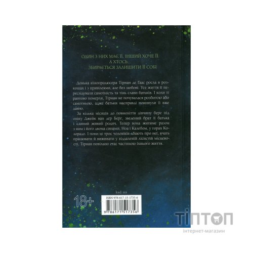 Книга Довіра - Пенелопа Дуглас КСД (9786171517356)