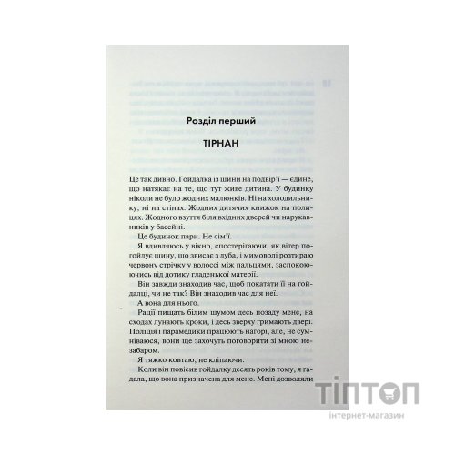 Книга Довіра - Пенелопа Дуглас КСД (9786171517356)
