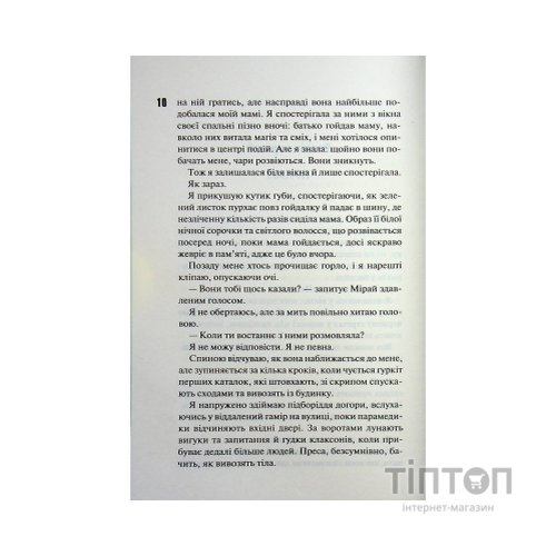 Книга Довіра - Пенелопа Дуглас КСД (9786171517356)