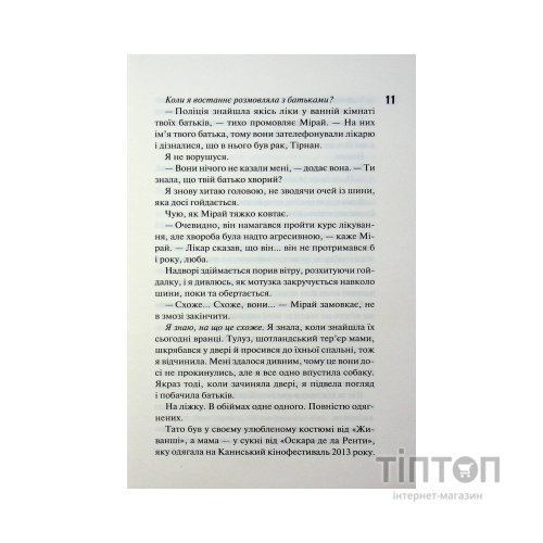 Книга Довіра - Пенелопа Дуглас КСД (9786171517356)