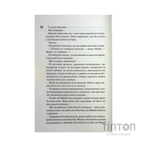 Книга Довіра - Пенелопа Дуглас КСД (9786171517356)