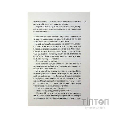 Книга Довіра - Пенелопа Дуглас КСД (9786171517356)