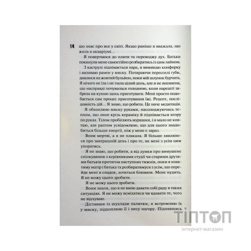 Книга Довіра - Пенелопа Дуглас КСД (9786171517356)