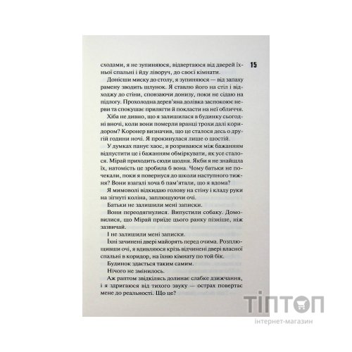 Книга Довіра - Пенелопа Дуглас КСД (9786171517356)