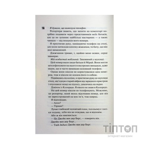 Книга Довіра - Пенелопа Дуглас КСД (9786171517356)