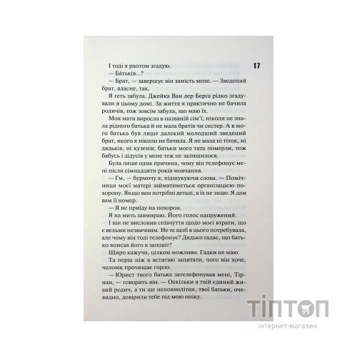 Книга Довіра - Пенелопа Дуглас КСД (9786171517356)