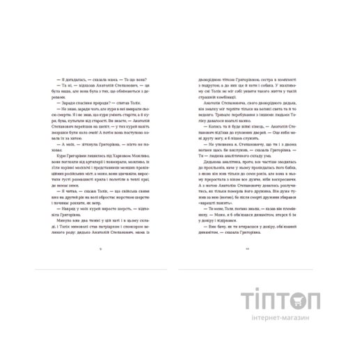 Книга Драбина - Євгенія Кузнєцова Видавництво Старого Лева (9789664480977)