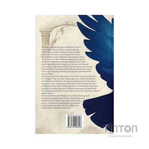 Книга Дружина шевця - Адріана Тріджіані Видавництво РМ (9786178426248)