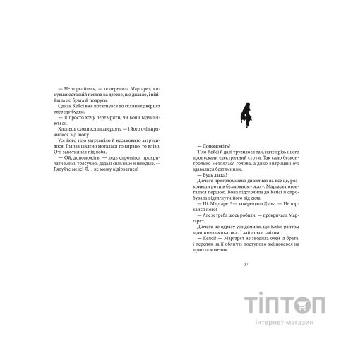 Книга Дрижаки: Ані кроку в підвал - Р.Л. Стайн А-ба-ба-га-ла-ма-га (9786175854020)
