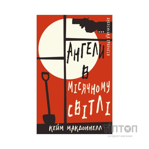 Книга Дублінська трилогія. Книга 0: Ангели в місячному світлі - Кейм МакДоннелл BookChef (9786175481882)