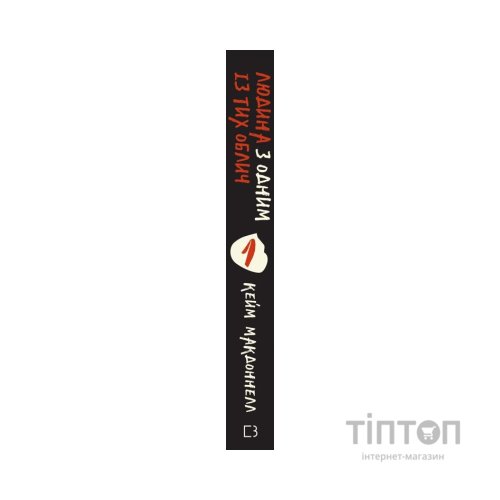 Книга Дублінська трилогія. Книга 1: Людина з одним із тих облич - Кейм МакДоннелл BookChef (9786175481394)