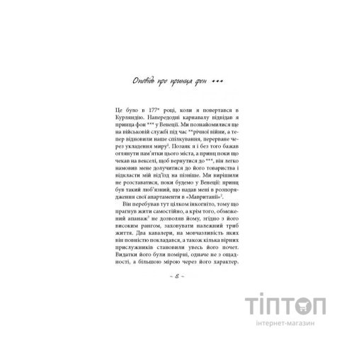 Книга Духовидець. Із записок графа фон О** - Фрідріх Шіллер Астролябія (9786176642398)