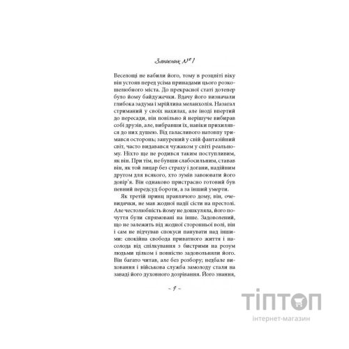 Книга Духовидець. Із записок графа фон О** - Фрідріх Шіллер Астролябія (9786176642398)