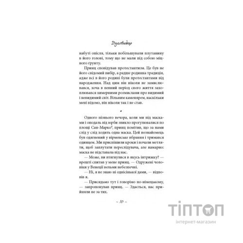 Книга Духовидець. Із записок графа фон О** - Фрідріх Шіллер Астролябія (9786176642398)