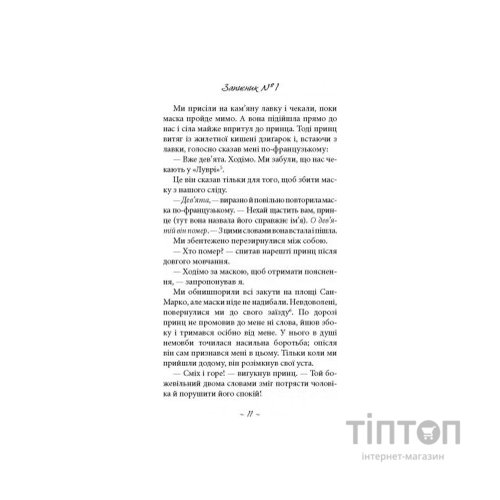 Книга Духовидець. Із записок графа фон О** - Фрідріх Шіллер Астролябія (9786176642398)