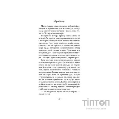 Книга Духовидець. Із записок графа фон О** - Фрідріх Шіллер Астролябія (9786176642398)