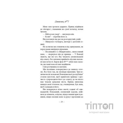 Книга Духовидець. Із записок графа фон О** - Фрідріх Шіллер Астролябія (9786176642398)
