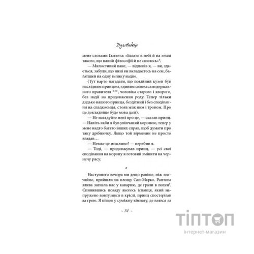 Книга Духовидець. Із записок графа фон О** - Фрідріх Шіллер Астролябія (9786176642398)