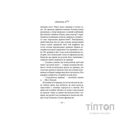 Книга Духовидець. Із записок графа фон О** - Фрідріх Шіллер Астролябія (9786176642398)