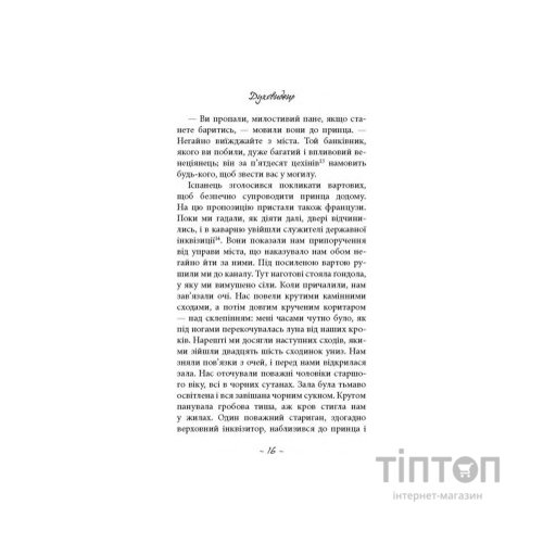 Книга Духовидець. Із записок графа фон О** - Фрідріх Шіллер Астролябія (9786176642398)