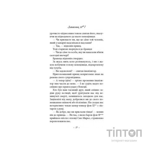 Книга Духовидець. Із записок графа фон О** - Фрідріх Шіллер Астролябія (9786176642398)