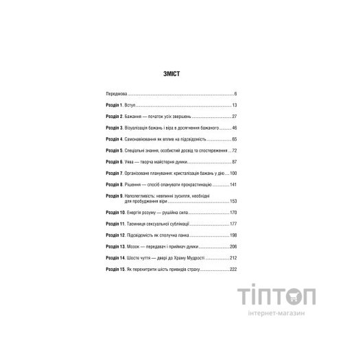 Книга Думай і багатій - Наполеон Гілл КСД (9786171291447)