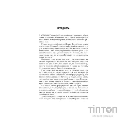 Книга Думай і багатій - Наполеон Гілл КСД (9786171291447)