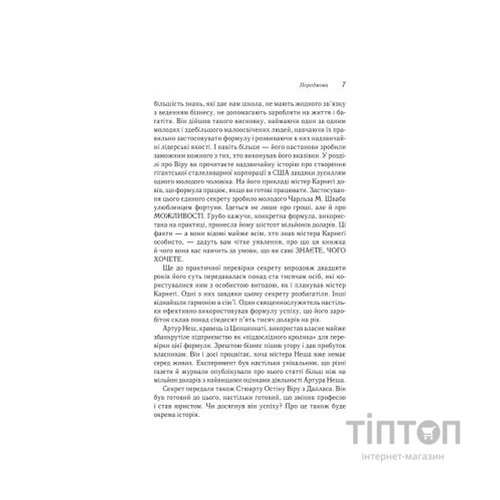Книга Думай і багатій - Наполеон Гілл КСД (9786171291447)