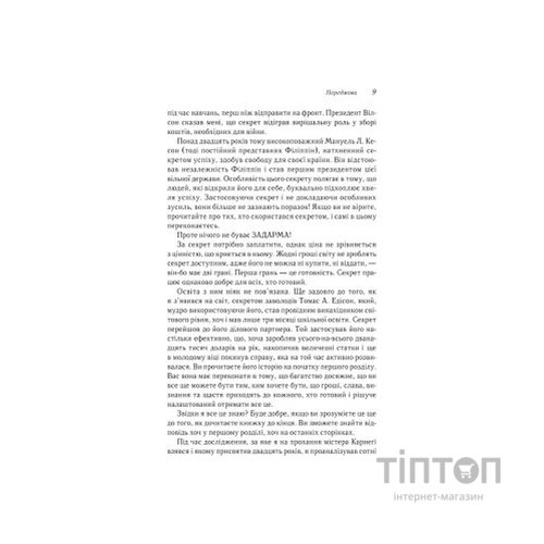Книга Думай і багатій - Наполеон Гілл КСД (9786171291447)