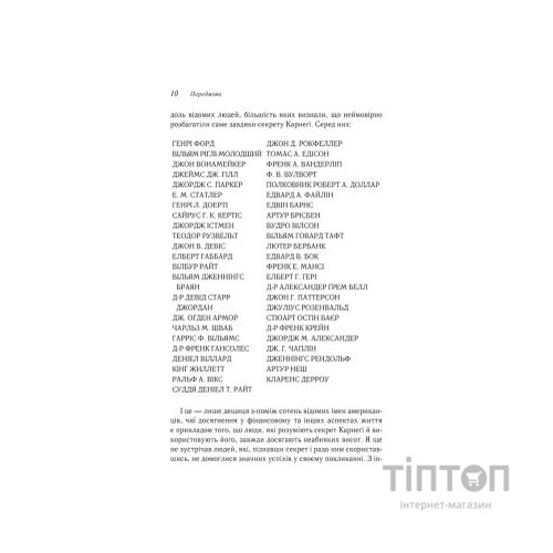 Книга Думай і багатій - Наполеон Гілл КСД (9786171291447)