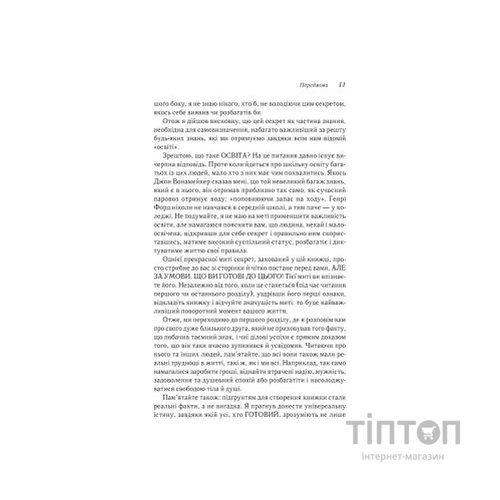 Книга Думай і багатій - Наполеон Гілл КСД (9786171291447)