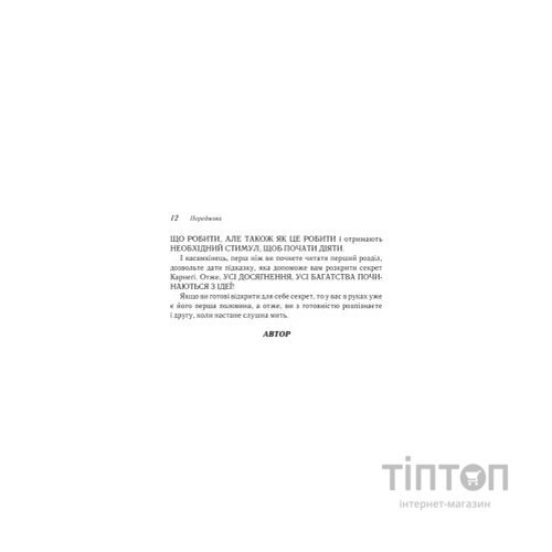 Книга Думай і багатій - Наполеон Гілл КСД (9786171291447)
