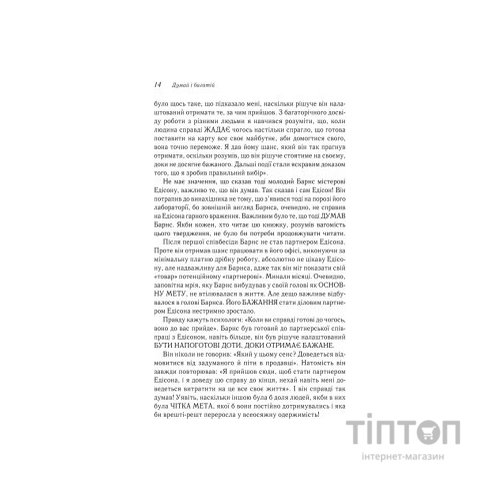 Книга Думай і багатій - Наполеон Гілл КСД (9786171291447)