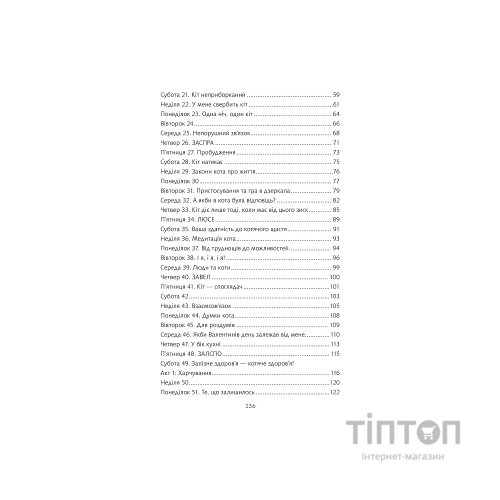 Книга Думай і дій як кіт 2 - Стефан Ґарньє Vivat (9789669822789)