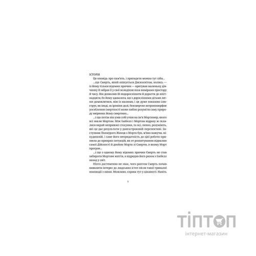 Книга Душевна музика - Террі Пратчетт Видавництво Старого Лева (9786176797265)
